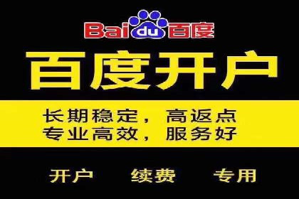 百度推广返点，广告主的福音